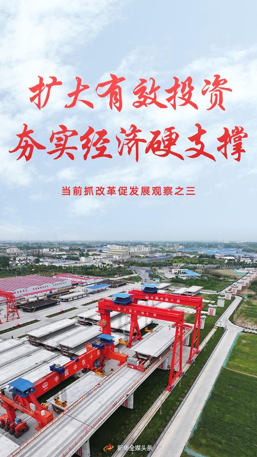 擴大有效投資夯實經濟硬支撐，投資興辦實業譜寫發展新篇